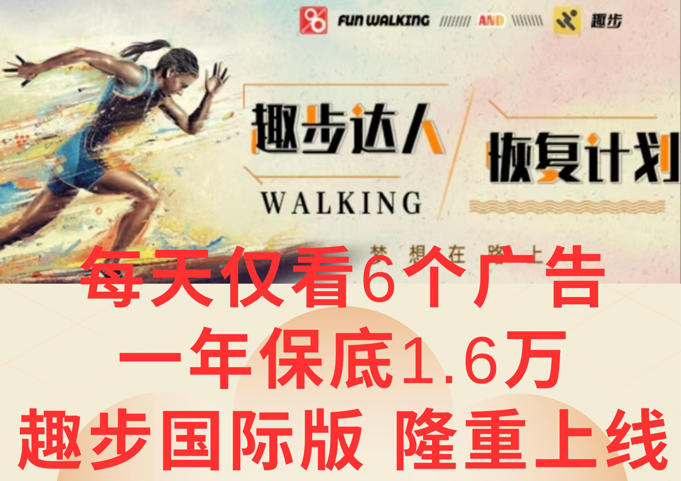 广告撸金3.0，每天仅看6个广告，一年保底1万+，多种方式可扩大收益(抢首码)-百货大全