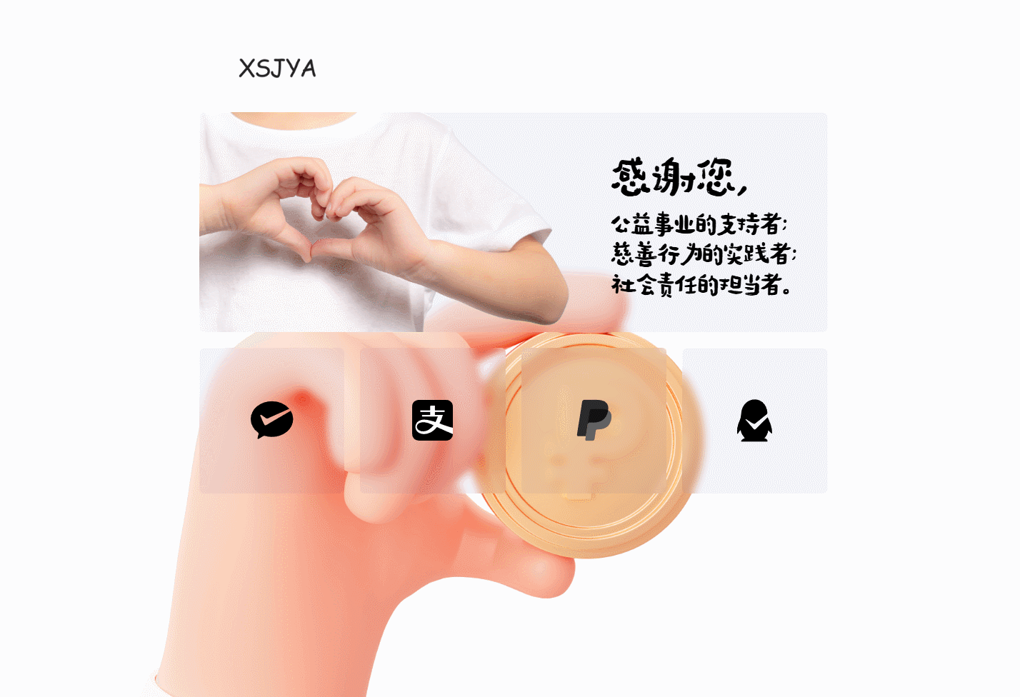 赞助打赏单页HTML源码-百货大全