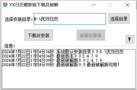 优效日历下载&破解工具-百货大全