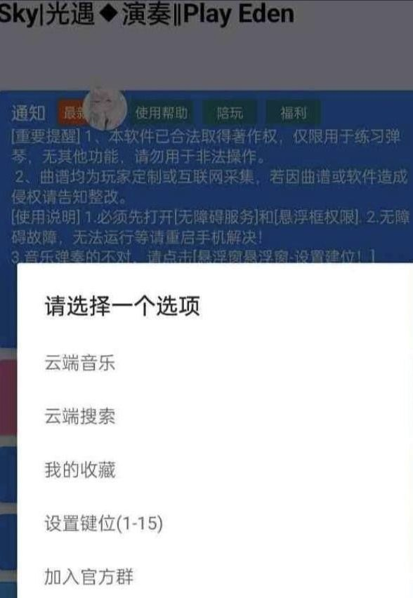 手游光遇/原神/蛋仔派对Eden自动弹琴脚本-百货大全
