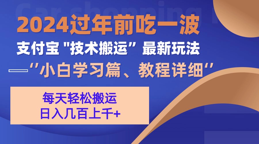 支付宝分成搬运(过年前赶上一波红利期-百货大全