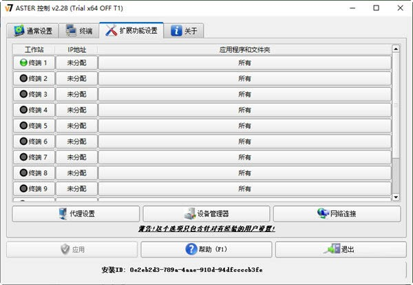 ASTER(电脑拖机软件) v2.29b 官方最新版-百货大全