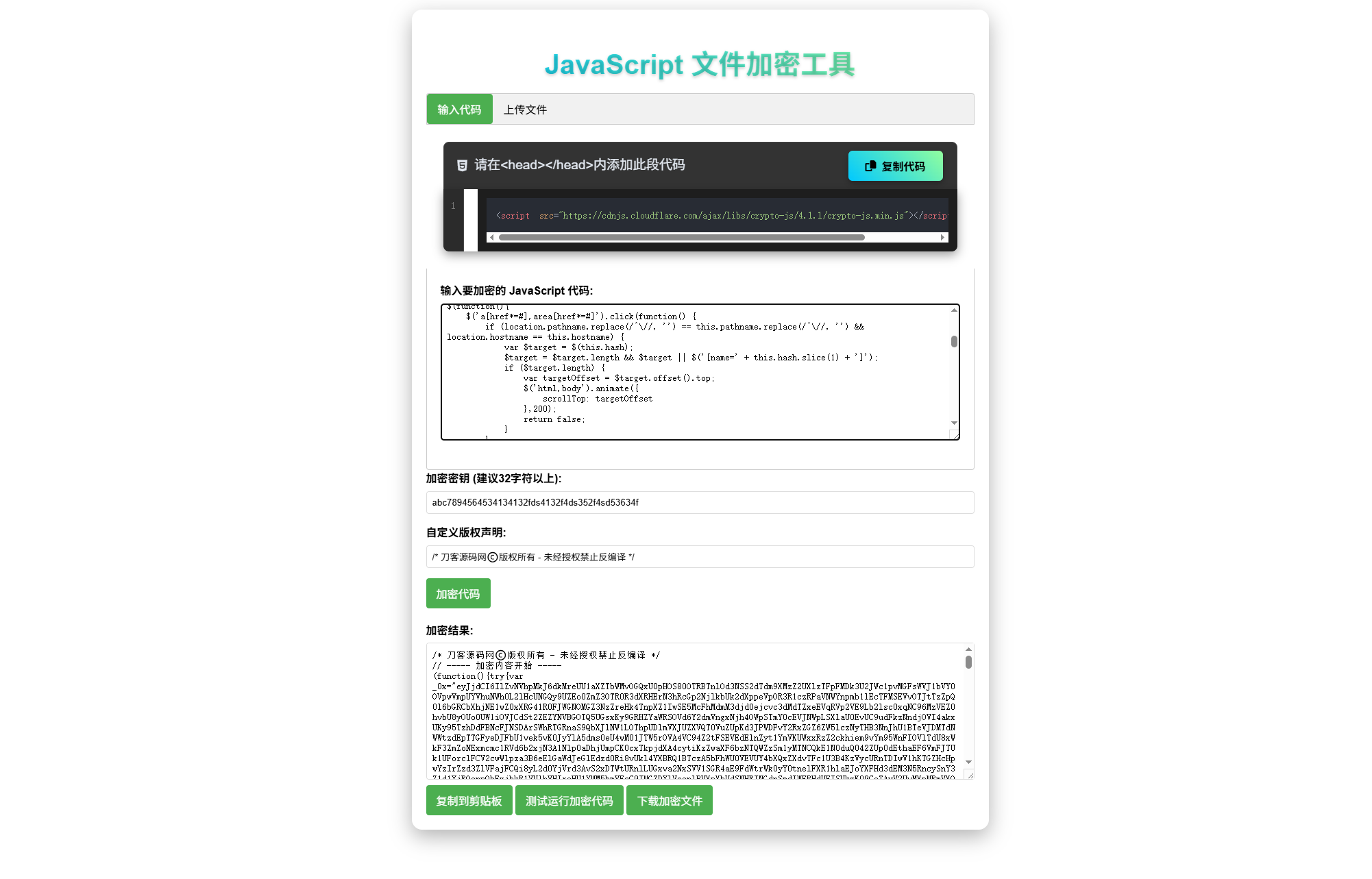 JavaScript代码在线加密工具源码-百货大全