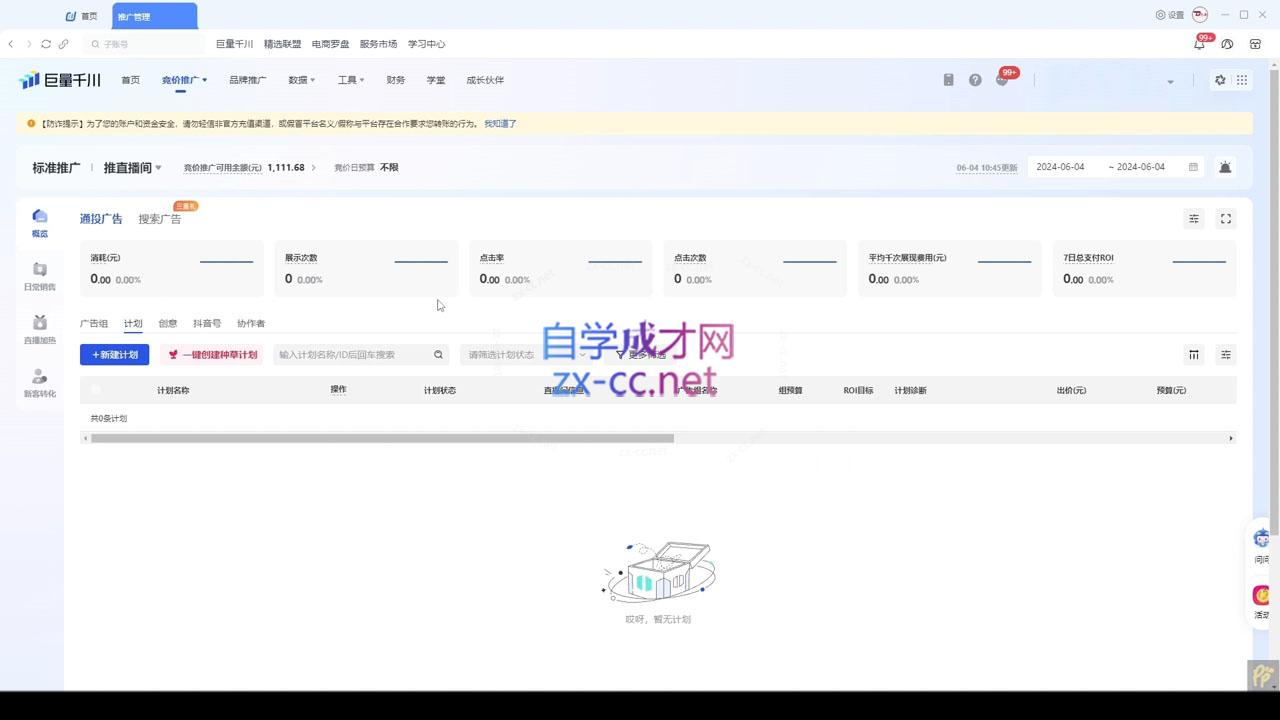 韦爵爷·2024千川投放思路+直播间自然流密码-百货大全