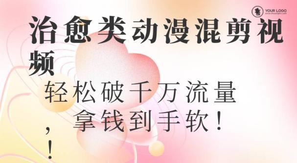 超火爆的动漫混剪视频，配上治愈系的8音乐，轻松破千万流量-百货大全