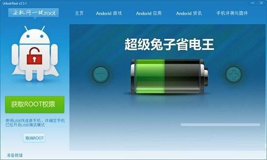 安机网一键root工具 v3.1 免费版-百货大全