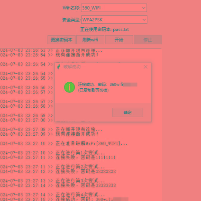 WiFi无线密码暴力破解工具-百货大全