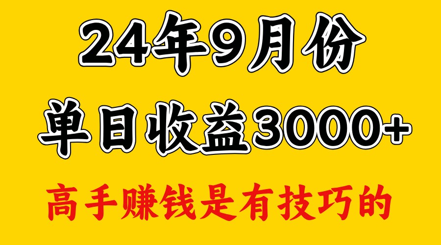高手赚钱，一天3000多，没想到9月份还是依然很猛-百货大全