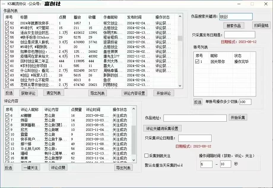 图片[2]-抖音快手小红书无限私信机，全自动暴力引流！-百货大全