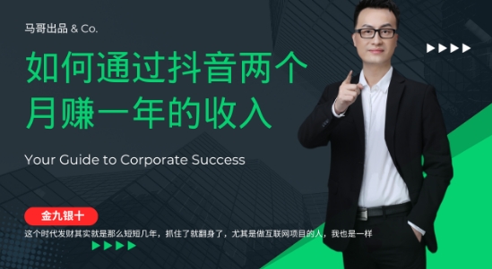 金九银十，如何通过抖音两个月赚一年的收入，兼职创业闷声赚钱，捡钱时机速度搞起【揭秘】-百货大全