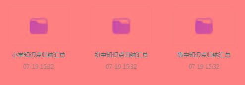 小初高知识点归纳汇总合集-百货大全