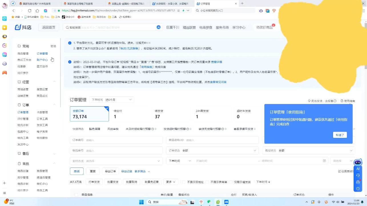 抖音小店对账全攻略：轻松掌握电商财务管理-百货大全