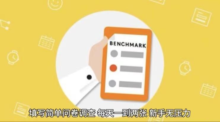 简单选题问卷调查，每天12张，不需要经验新手小白无压力(附渠道地址)-百货大全