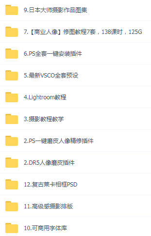 某宝买的杂乱PS LR教程预设摄影-百货大全