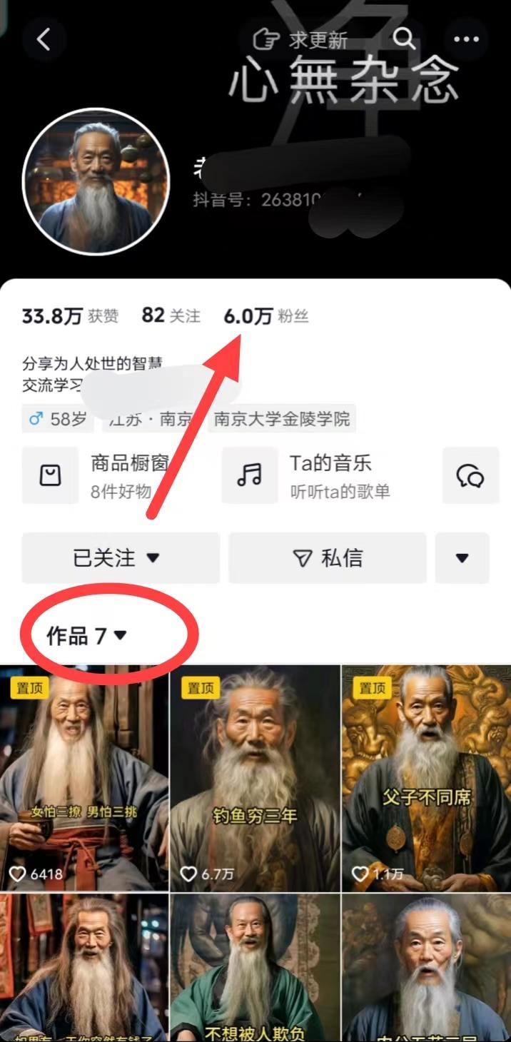 (8564期)AI数字老人言，7个作品涨粉6万，一部手机即可搞定，轻松月入1W+-百货大全