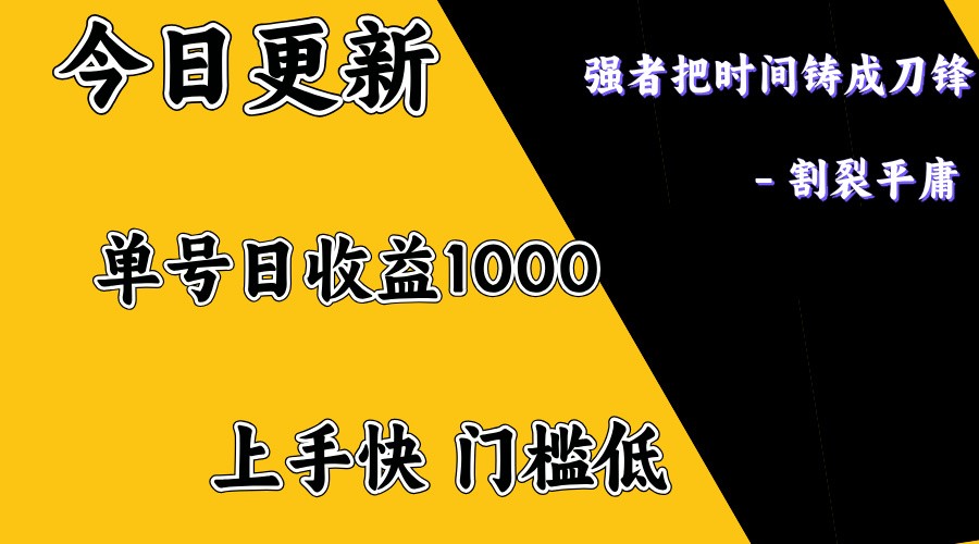 上手一天1000打底，正规项目，懒人勿扰-百货大全
