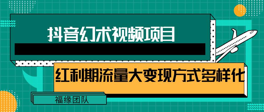 短视频流量分成计划,学会这个玩法,小白也能月入7000+【视频教程,附软件】-百货大全