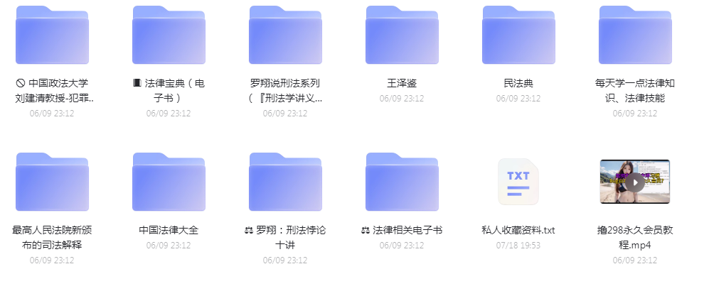 法律教程合集-百货大全