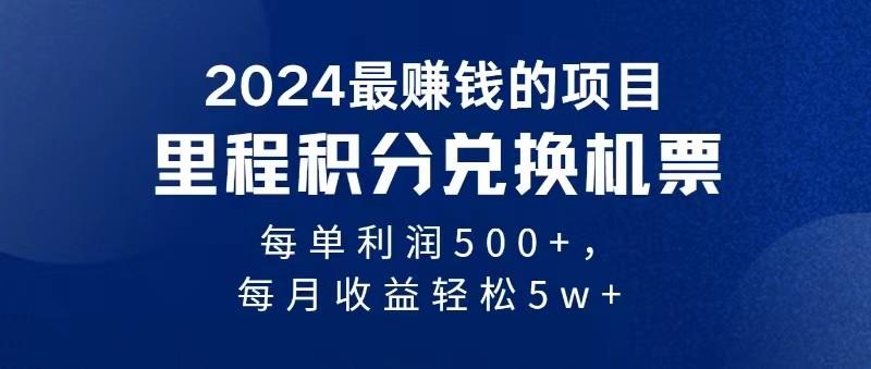 2024最暴利的项目每单利润最少500+，十几分钟可操作一单，每天可批量操作-百货大全