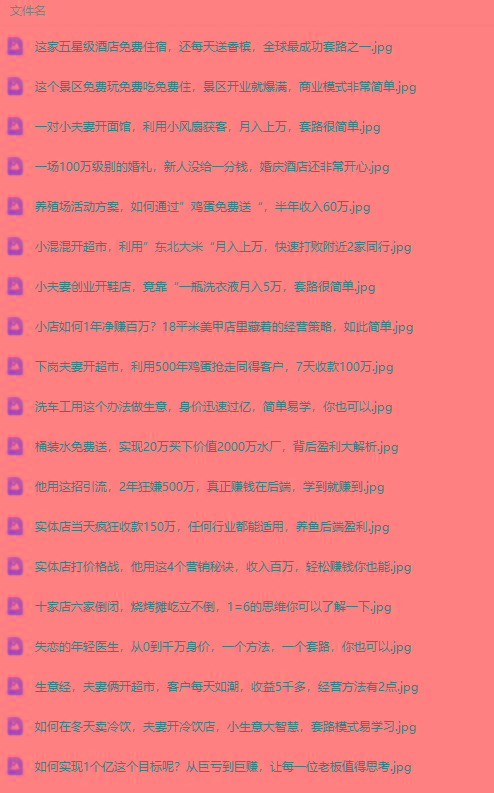 图片[2]-(9607期)真实有效391套商业模式，年入几十到几百万案例解析(电子书+视频+图文)-百货大全