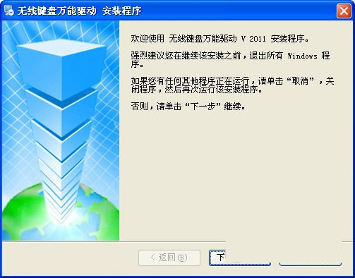 无线键盘万能驱动 v2017 免费版-百货大全