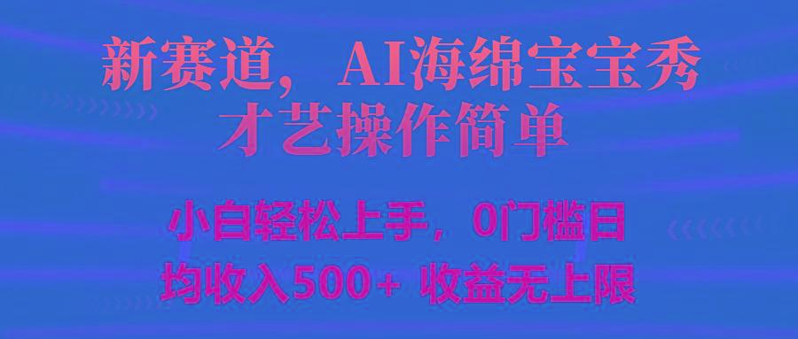 智能派大星秀才艺，操作简便，新手友好，日入500+收益无限-百货大全