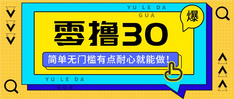 零撸30米的新玩法,简单无门槛,有点耐心就能做!-百货大全