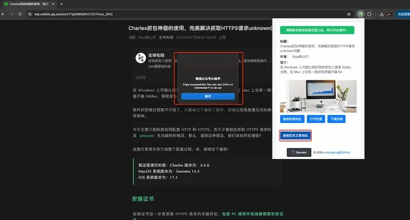 mp-vx-insight｜公众号封面图、文章获取-百货大全
