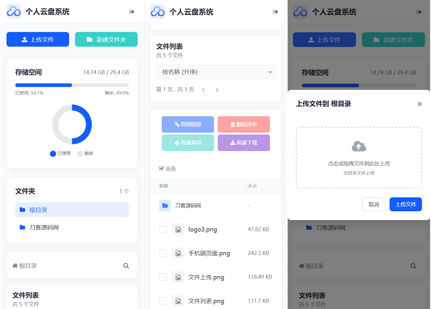 全新轻量化个人云盘系统源码 PC+H5自适应-百货大全
