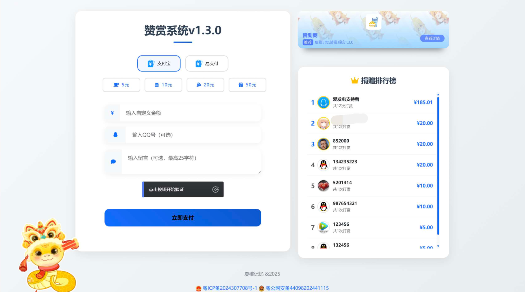 最新UI赞赏打赏系统源码v1.3.0 美化版-百货大全