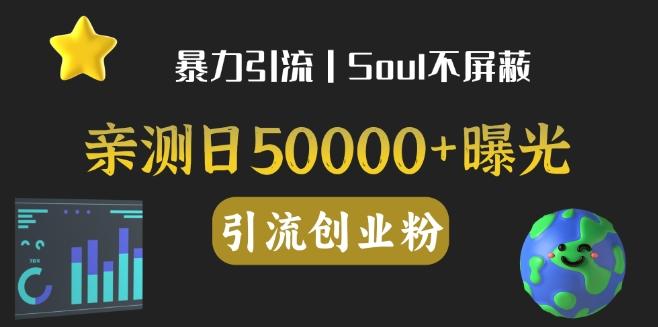 亲测日引500+创业粉丨有手就行的全行业暴力引流创业粉-百货大全