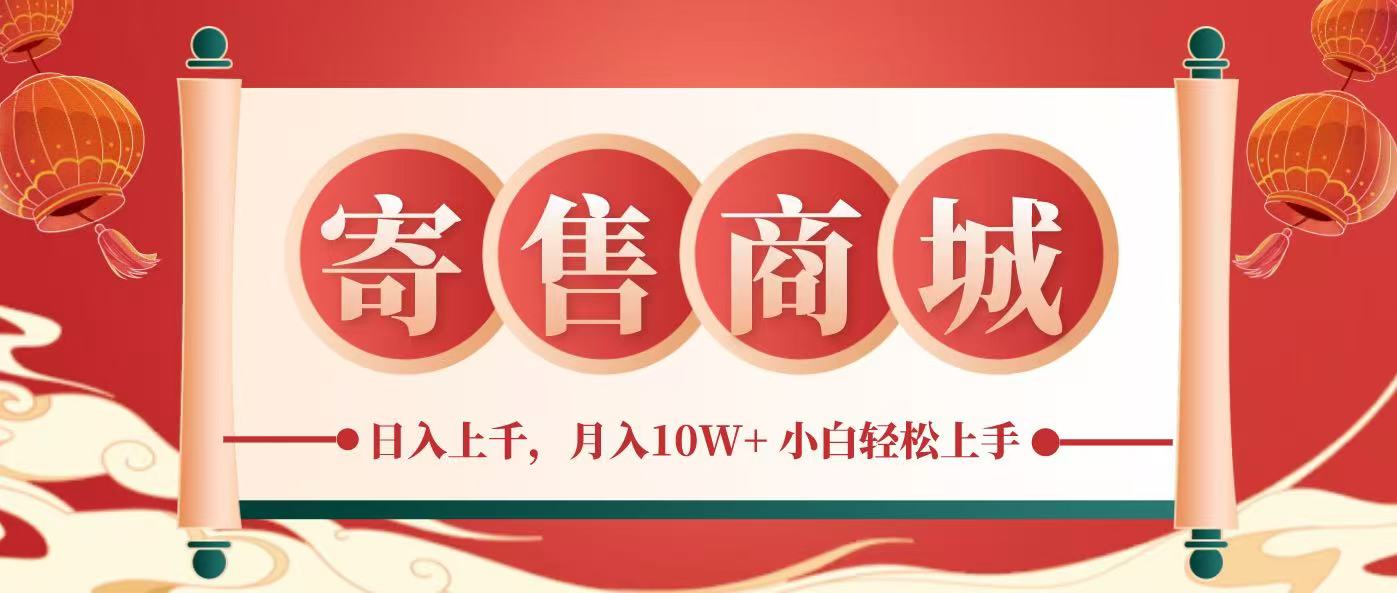 一部手机，一天几分钟，小白轻松日入上千，月入10万+，纯信息项目-百货大全