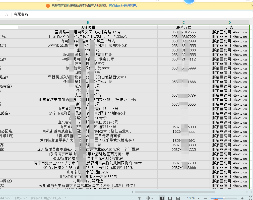 百度地图商家采集软件免费版-百货大全