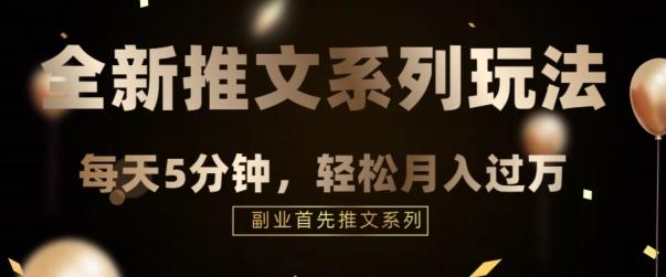 全新推文混剪玩法，5分钟一个爆款视频-百货大全