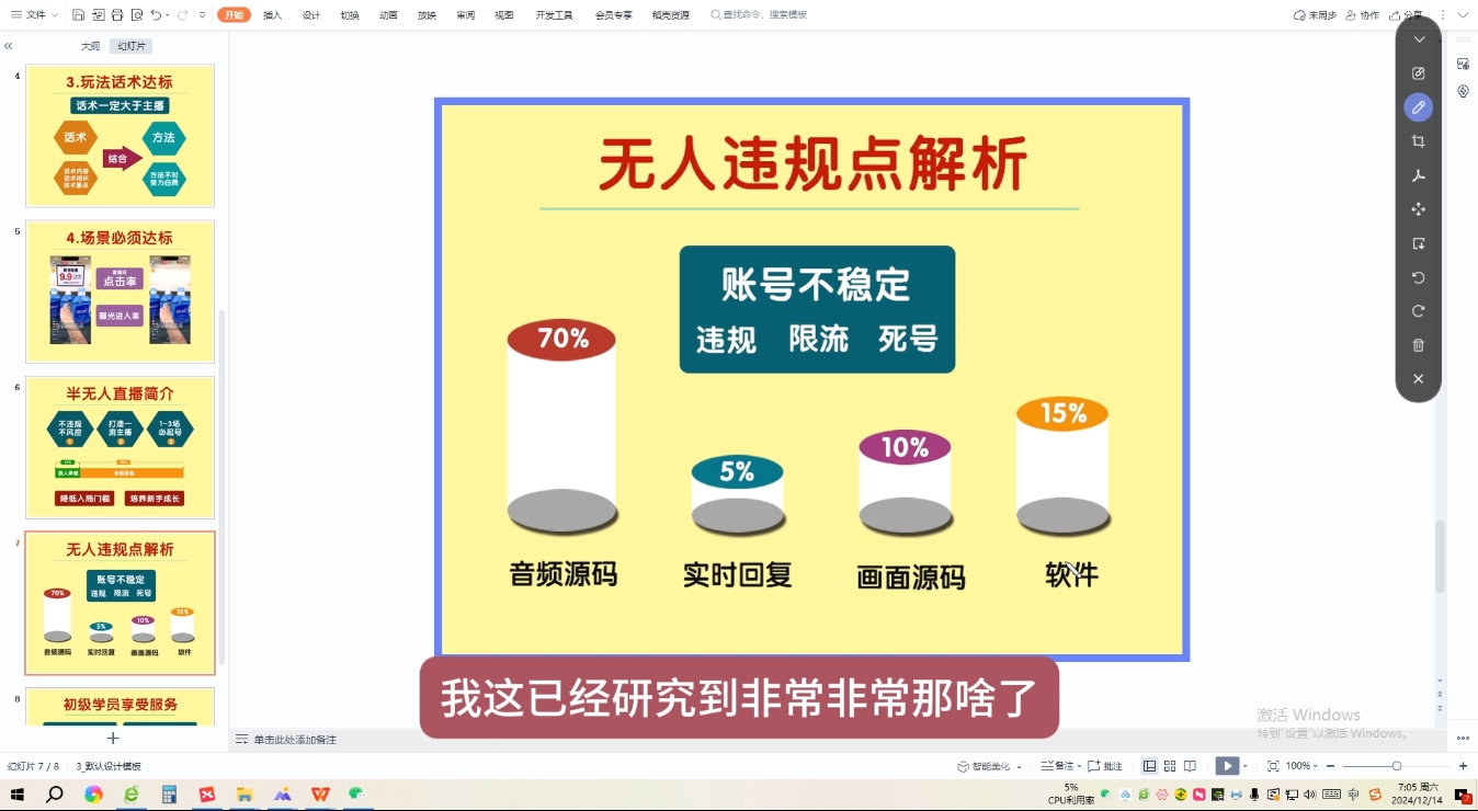 三哥·直播起号从0-1全实操课-百货大全