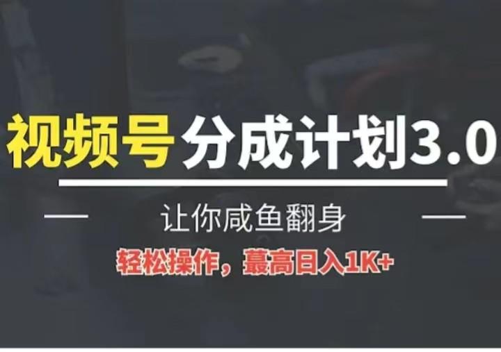24年视频号冷门蓝海赛道，操作简单，单号收益可达四位数-百货大全