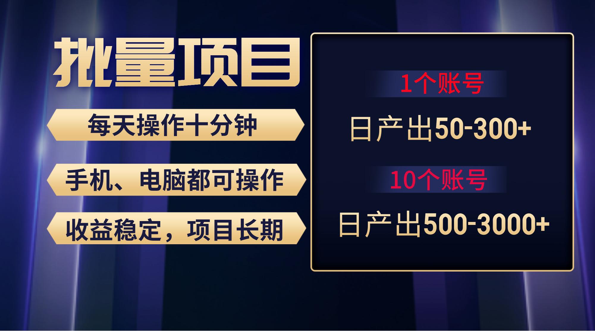 红利项目稳定月入过万，无脑操作好上手，轻松日入300+-百货大全