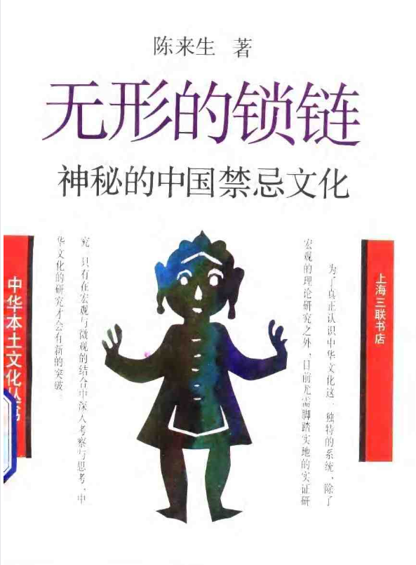 神秘的中国禁忌文化pdf-百货大全