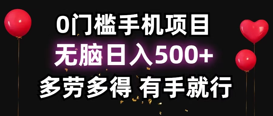 零撸项目，看广告赚米！单机40＋小白当天上手，可矩阵操作日入500＋-百货大全