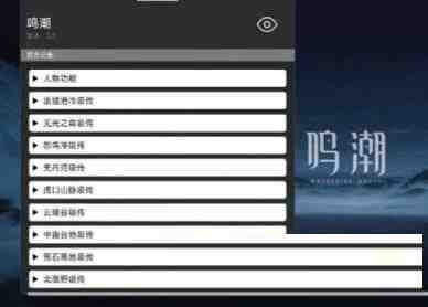 鸣潮某容器直装全源-百货大全