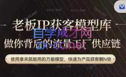 行舟·老板IP流量供应链-百货大全
