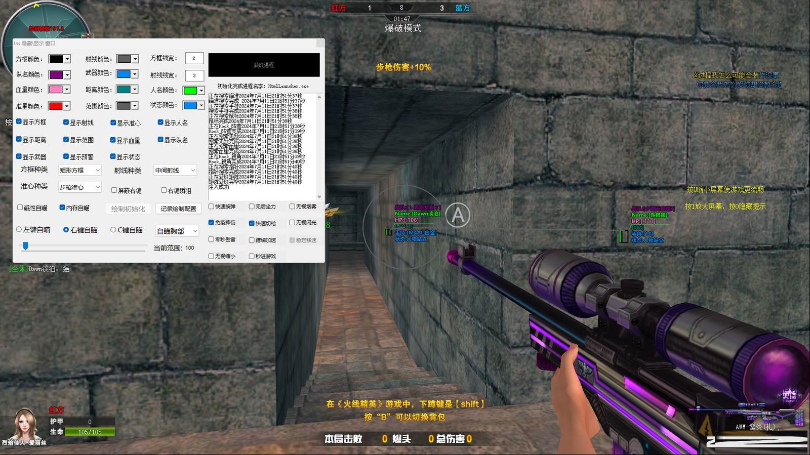 火线精英最新浏览器方框绘制透视自瞄辅助 v7.2 免费版-百货大全