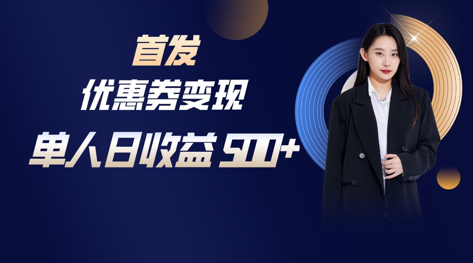 长期稳定项目，单人日收益500+，新手小白轻松上手-百货大全