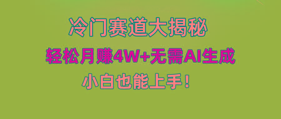 无AI操作！教你如何用简单去重，轻松月赚4W+-百货大全