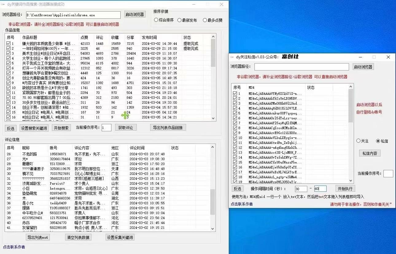 图片[3]-互联网上最新各种截流脚本，全自动更新多开暴力引流，附带常用工具箱大大提升工作效率-百货大全