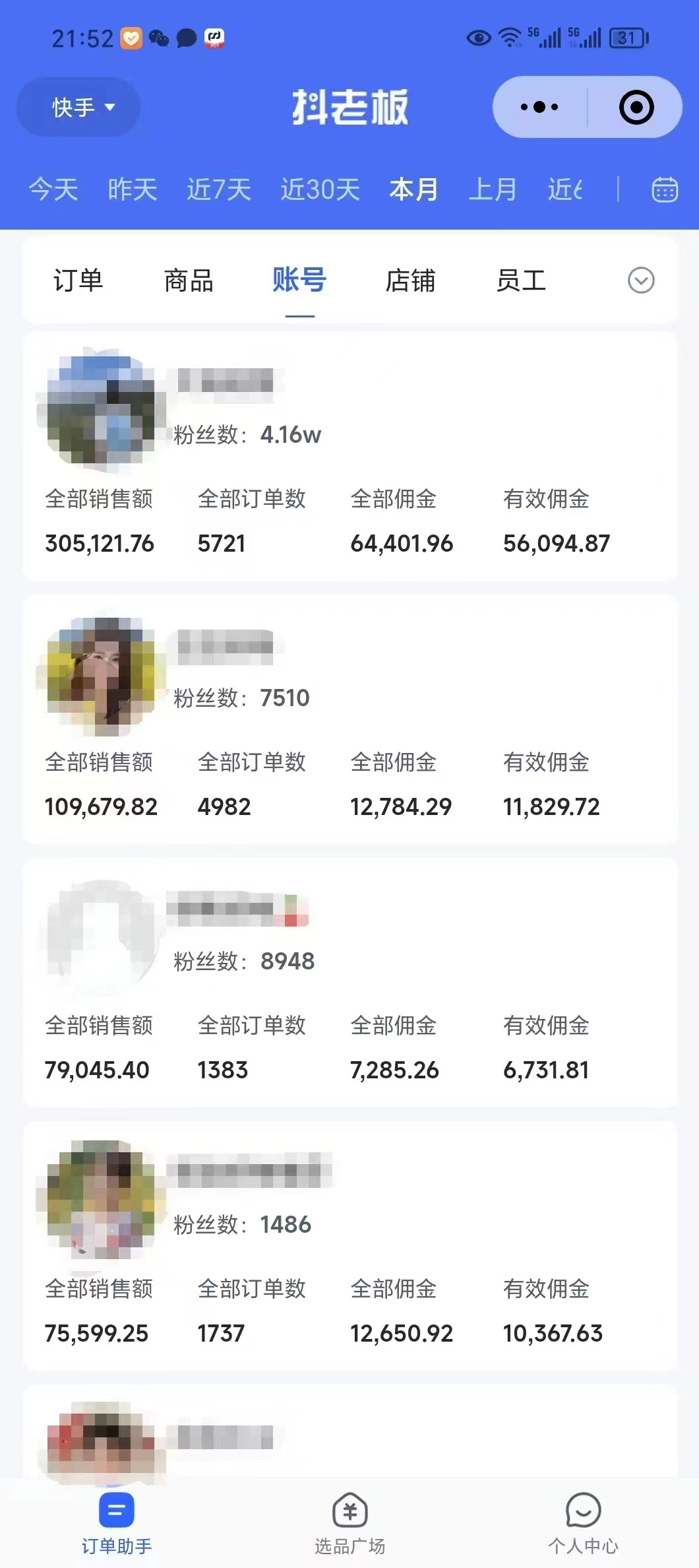 外面卖1580最新快手短视频带货，剪辑视频挂小黄车发布挣佣金，收益爆炸-百货大全