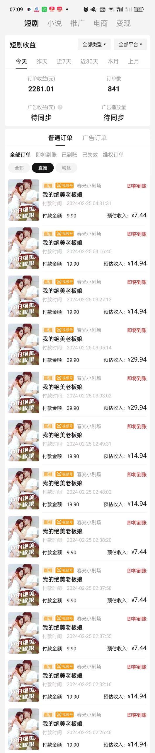 图片[1]-(9634期)2024年蓝海赛道视频号短剧 小白日入1000+落地实操教程-百货大全