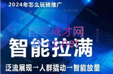 七层老徐·2024引力魔方人群智能拉满+无界推广高阶-百货大全
