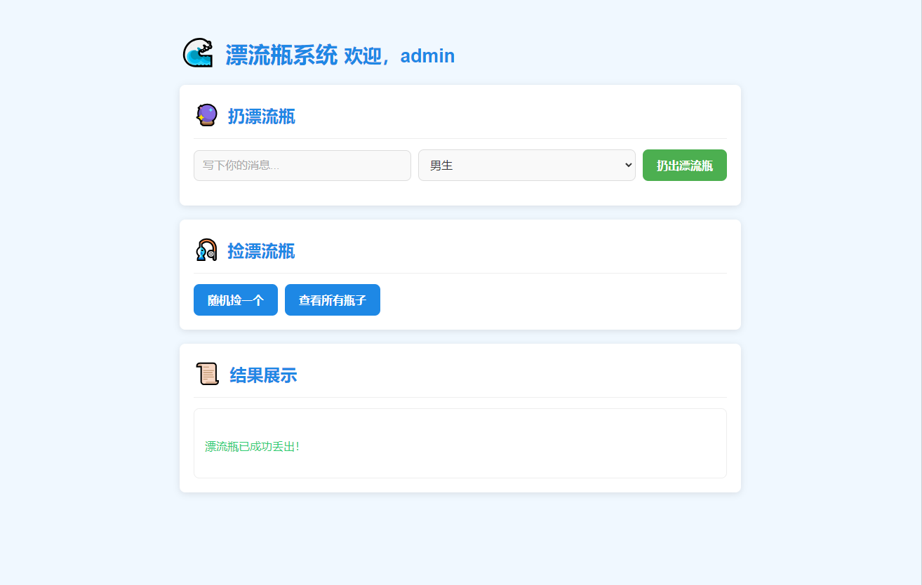 全新UI简易漂流瓶系统源码-百货大全