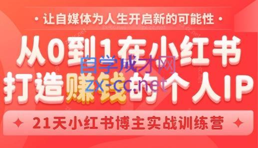 芳Sir·从0到1在小红书打造赚钱的个人IP(第四期)-百货大全